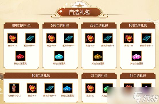 《问道》买自选礼包赠喜袋,超多宠物大奖尽在其中