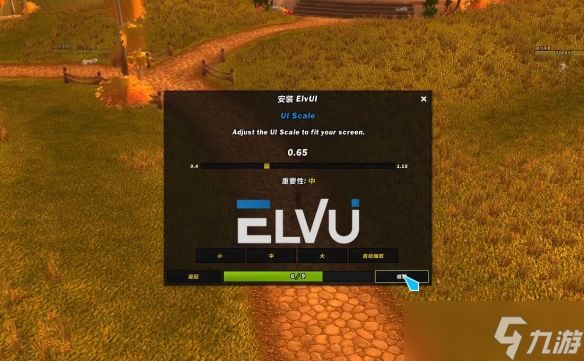 《魔兽世界》elvui设置教程图文攻略