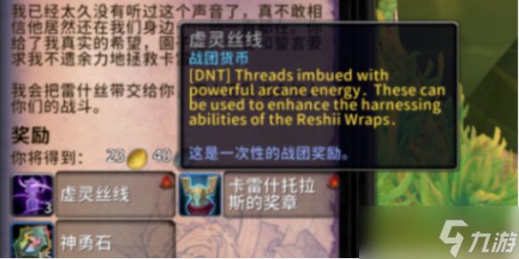 《<a id='link_pop' class='keyword-tag' href='https://www.9game.cn/moshoushijie2/'>魔兽世界</a>》11.2雷什裹布升级方法介绍