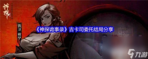 《神探诡事录》后厨怎么进入 探案能力提升方式