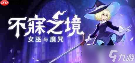 《幻兽帕鲁》开发商新作《不寐之境：女巫与诅咒》宣布跳过ea阶段直接发售