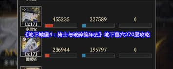 地下城堡4地下墓穴270层通关攻略