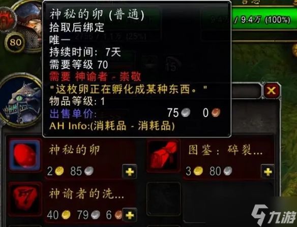 《魔兽世界》绿色始祖幼龙的缰绳获得方法