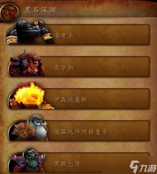 《魔兽世界》活动团本黑石深渊内容介绍