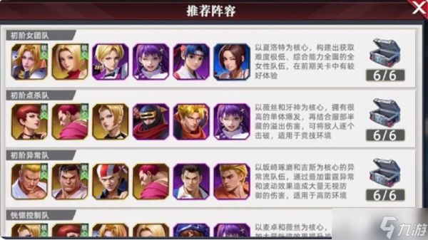 全明星觉醒新手怎么玩 拳皇卡牌手游入门指南