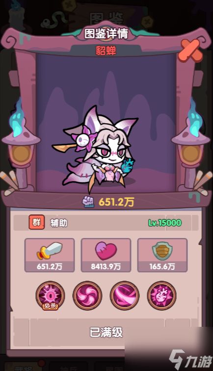《<a id='link_pop' class='keyword-tag' href='https://www.9game.cn/moshiwangzhe/'>末世王者</a>》魔貂蝉阵容搭配全攻略