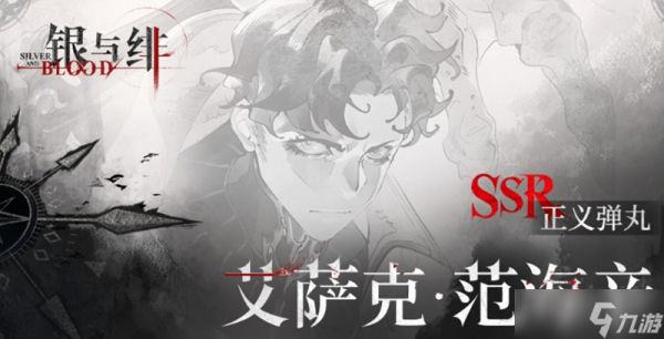 银与绯范海辛有什么技能 范海辛技能详细介绍