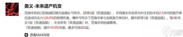 银与绯范海辛有什么技能 范海辛技能详细介绍