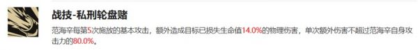 银与绯范海辛有什么技能 范海辛技能详细介绍