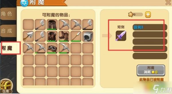 迷你世界武器怎么附魔 最强附魔属性搭配攻略