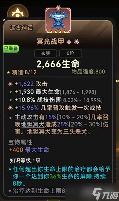 酋长你别跑神话装备怎么选 神话装备选择推荐