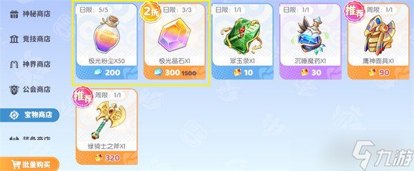 龙魂旅人商店买什么 商店购买推荐