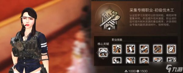 <a id='link_pop' class='keyword-tag' href='https://www.9game.cn/dhsurvive/'>明日之后</a>平民选择什么职业