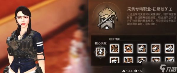 明日之后平民选择什么职业