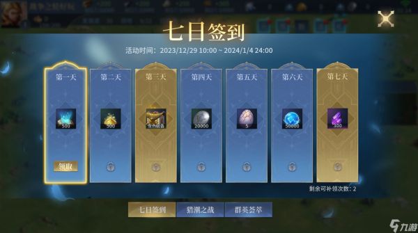 战争之轮《战争之轮》元旦活动预告