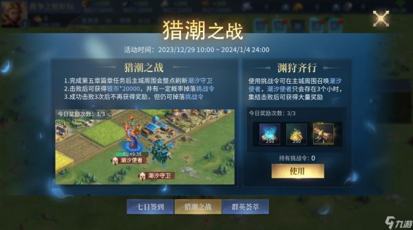 战争之轮《战争之轮》元旦活动预告