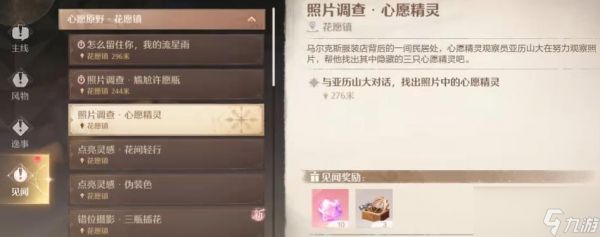 无限暖暖心愿精灵如何做