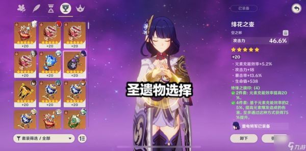 <a id='link_pop' class='keyword-tag' href='https://www.9game.cn/yuanshen/'>原神</a>：平民雷神伤害实测，不需要一刀10万，150%爆伤就够了