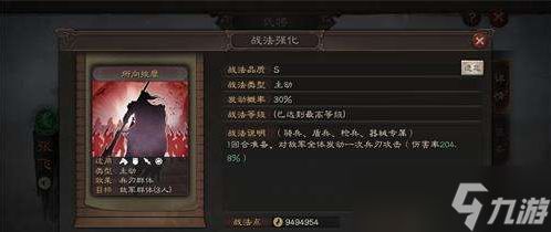 <a id='link_pop' class='keyword-tag' href='https://www.9game.cn/sgzzlb/'>三国志战略版</a>提升主动战法发动几率的战法