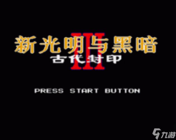 光明与黑暗2古代封印转职道具都有哪些