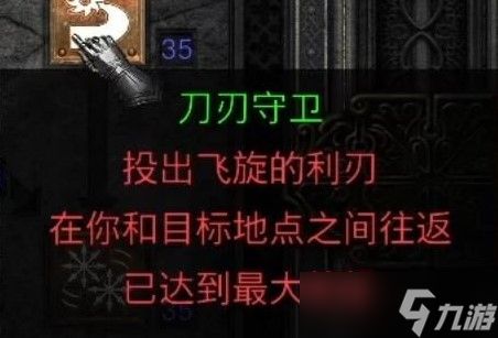 暗黑破坏神2重置版飞刀刺客怎么玩