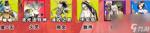 《阴阳师》骸魂讨伐阵容推荐:高爆发+生存流组合
