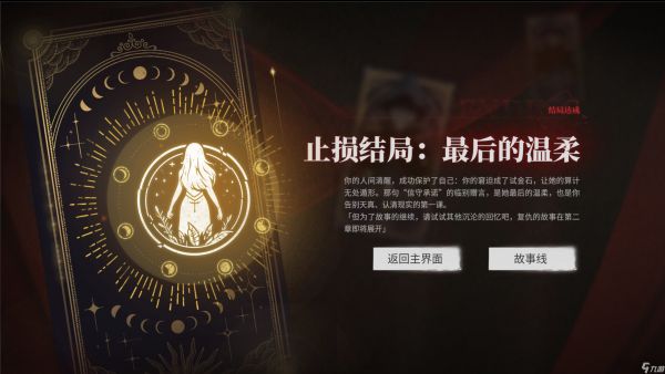 捞女游戏最后的温柔结局怎么解锁