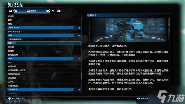 《死亡搁浅2》越野皮卡功能特点介绍