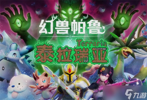 《幻兽帕鲁》v0.6.0更新震撼上线：泰拉瑞亚破维联动，钓鱼打捞全新冒险启航！