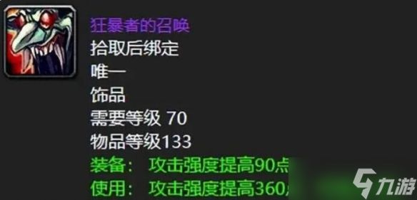 《魔兽世界》耻辱碎片和狂暴者召唤哪个更好