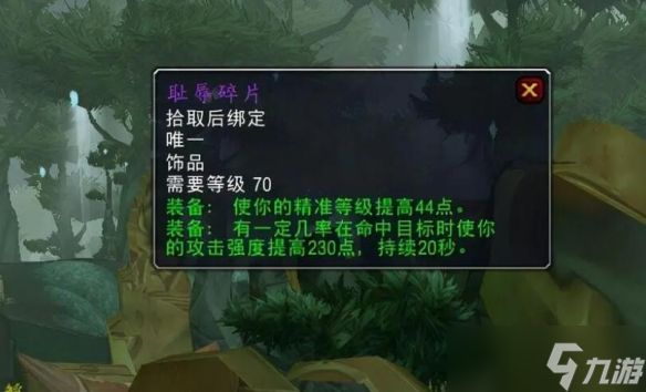 《<a id='link_pop' class='keyword-tag' href='https://www.9game.cn/moshoushijie2/'>魔兽世界</a>》耻辱碎片和狂暴者召唤哪个更好