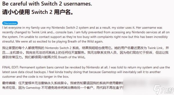 任天堂Switch2用户因“不当用户名”被ban机