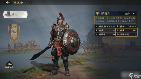 《三国群英传》团队防御支柱盾兵