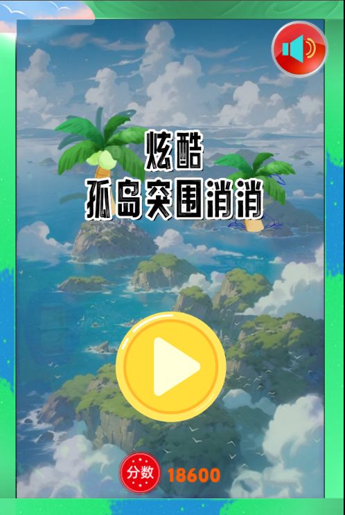 炫酷孤岛突围消消什么时候出 公测上线时间预告