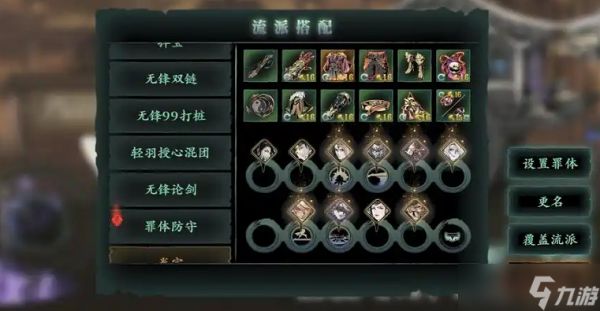 影之刃3无锋做什么传说装备