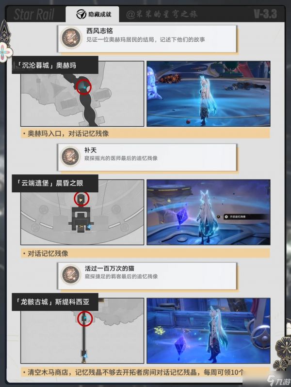 崩坏星穹铁道隐藏成就在哪里看？