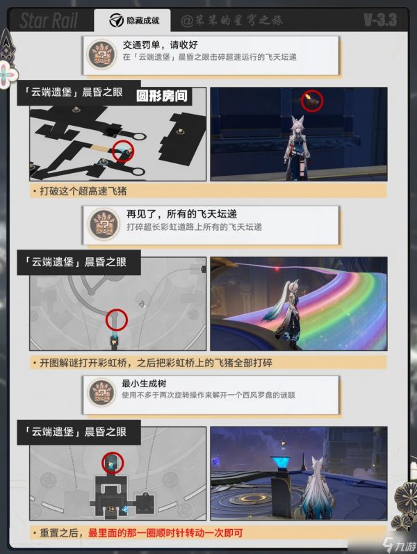 崩坏星穹铁道隐藏成就在哪里看？