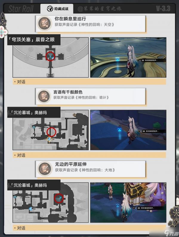 崩坏星穹铁道隐藏成就在哪里看？