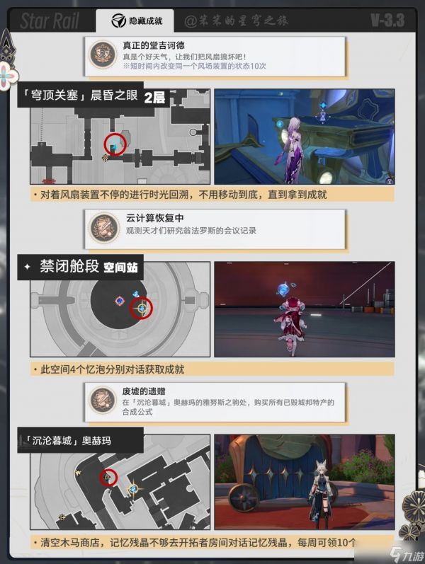 崩坏星穹铁道隐藏成就在哪里看？