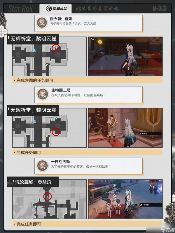崩坏星穹铁道隐藏成就在哪里看？
