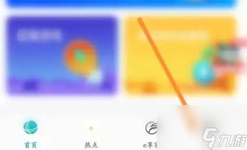 《网上国网》查看缴费记录方法