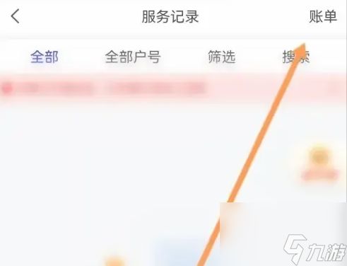 《网上国网》查看缴费记录方法