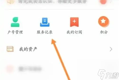 《网上国网》查看缴费记录方法