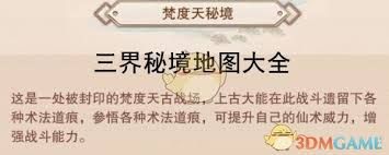 想不想修真冥界黑绳地狱秘境地图如何通关