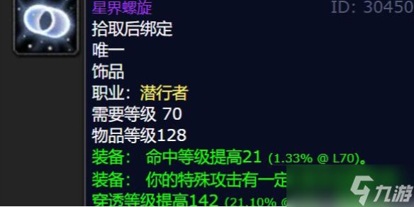 《<a id='link_pop' class='keyword-tag' href='https://www.9game.cn/moshoushijie2/'>魔兽世界</a>》耻辱碎片和星界螺旋哪个好用