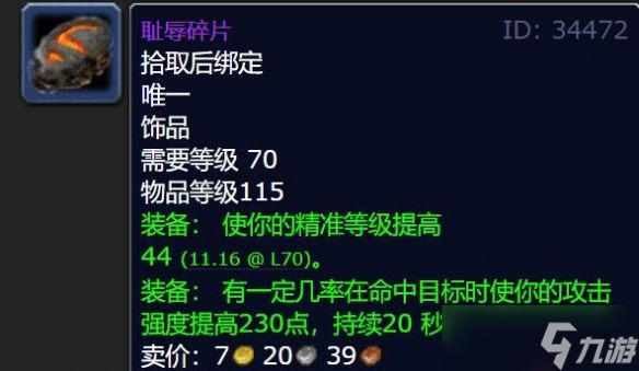 《魔兽世界》耻辱碎片和星界螺旋哪个好用