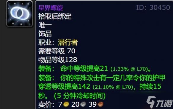《魔兽世界》耻辱碎片和星界螺旋哪个好用