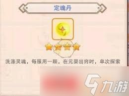 想不想修真定魂丹获取途径