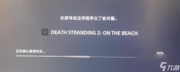 《死亡搁浅2》捡遗失货物注意事项分享