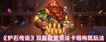 <a id='link_pop' class='keyword-tag' href='https://www.9game.cn/lscsmsyxcazb/'>炉石传说</a>星灵法如何进行巅峰构筑